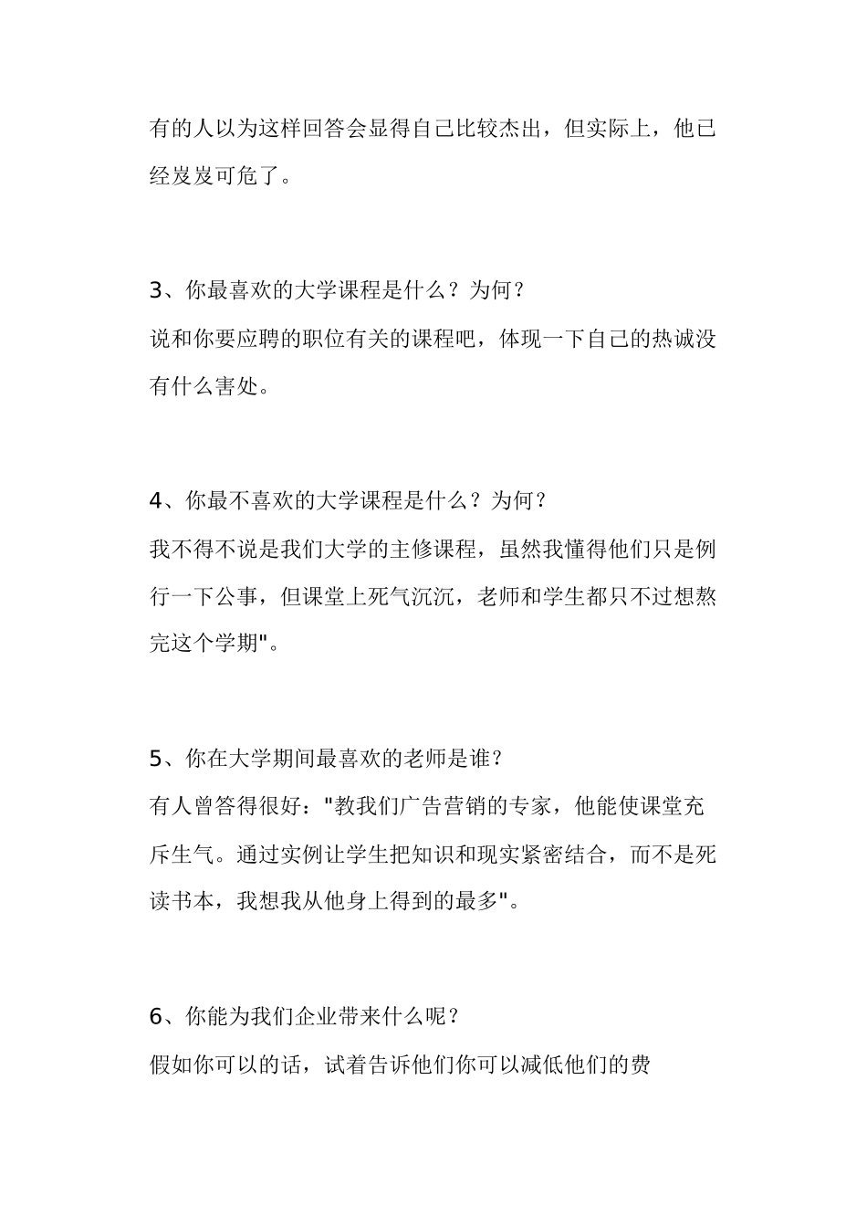 2025年面试官的考题大全_第2页