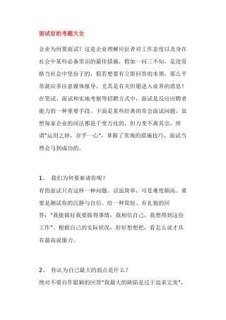 2025年面试官的考题大全