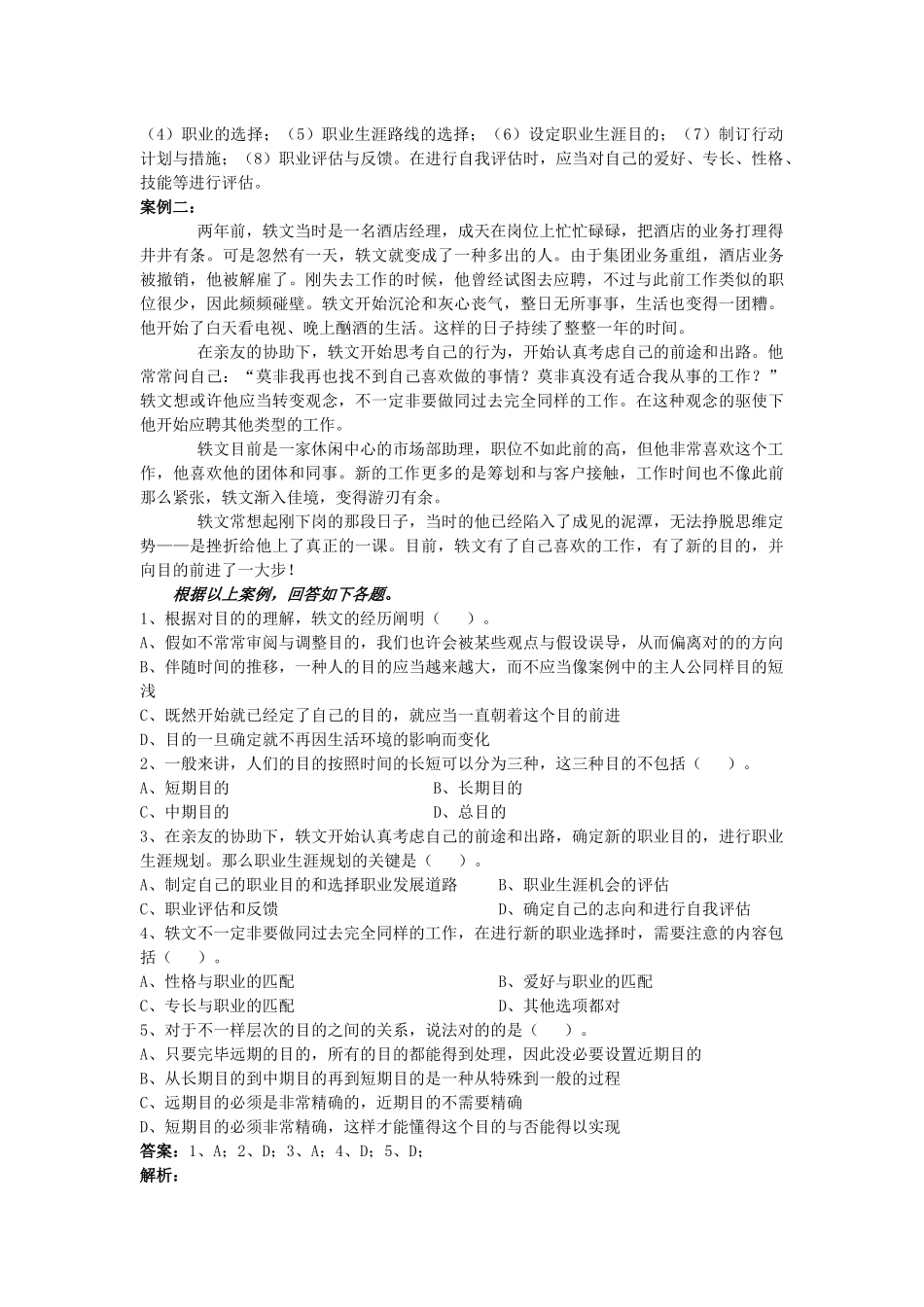 2025年电大网考国开课个人与团队管理网考案例_第2页