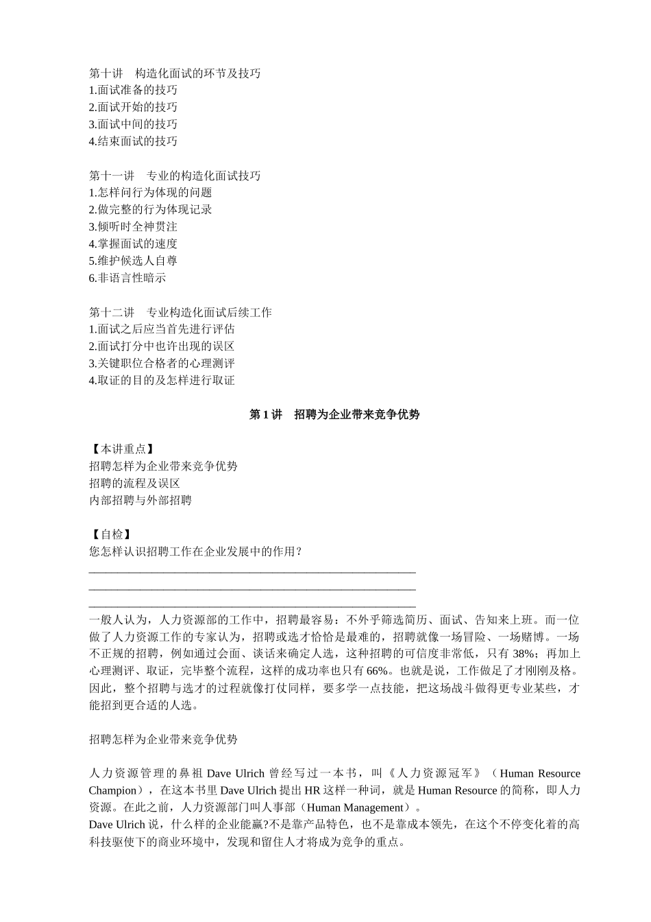 2025年面试与招聘技巧_第2页