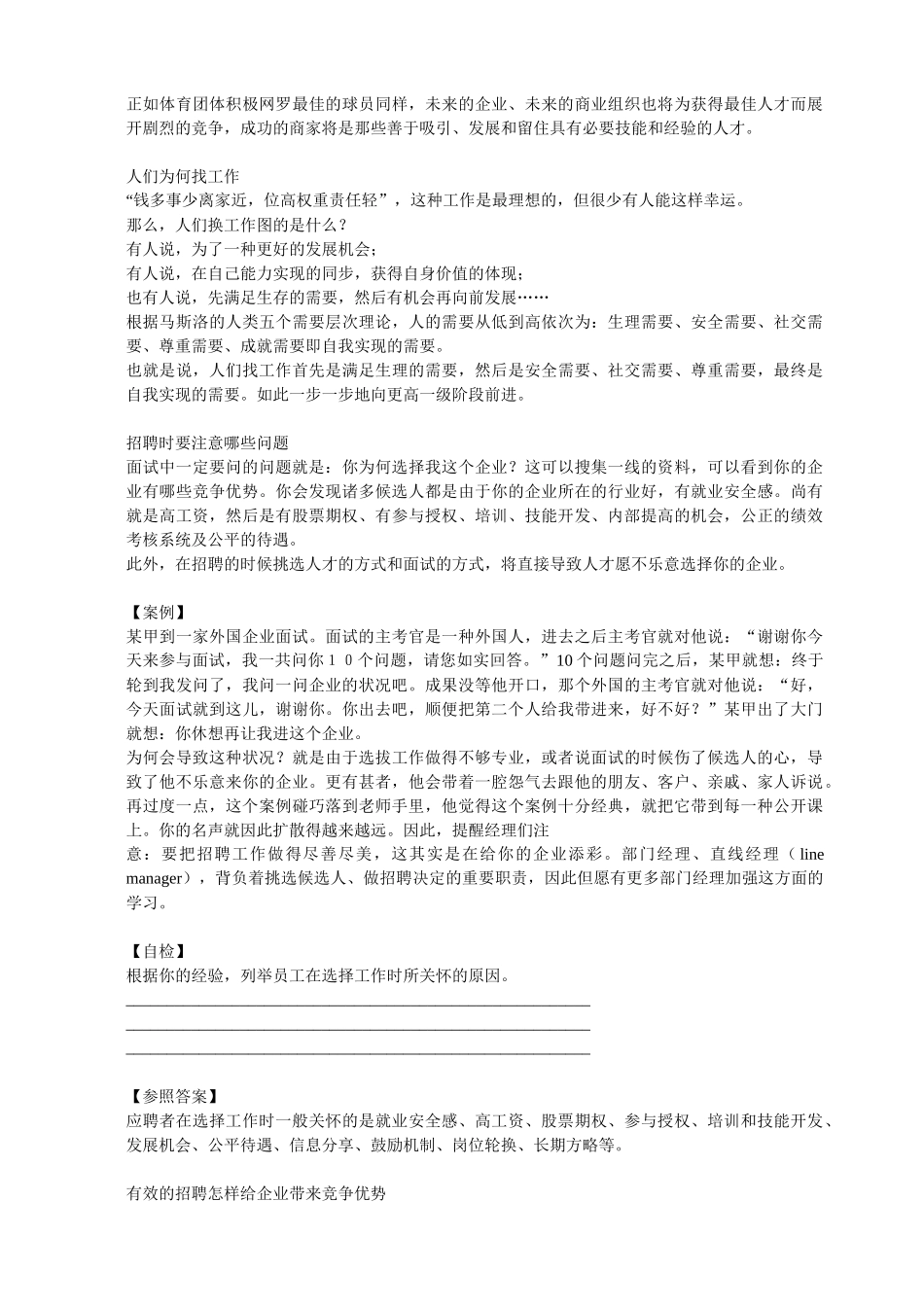 2025年面试与招聘技巧_第3页