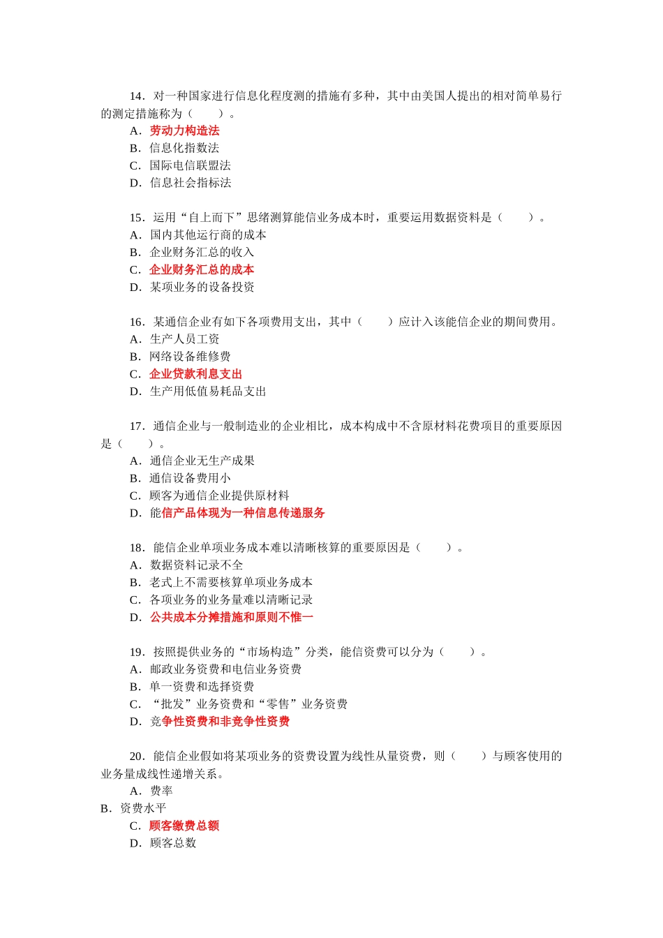 2025年邮政招聘考试精华试_第3页