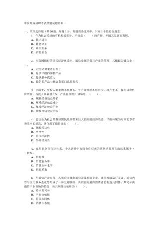 2025年邮政招聘考试精华试