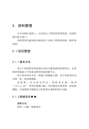 2025年青山资料软件操作手册