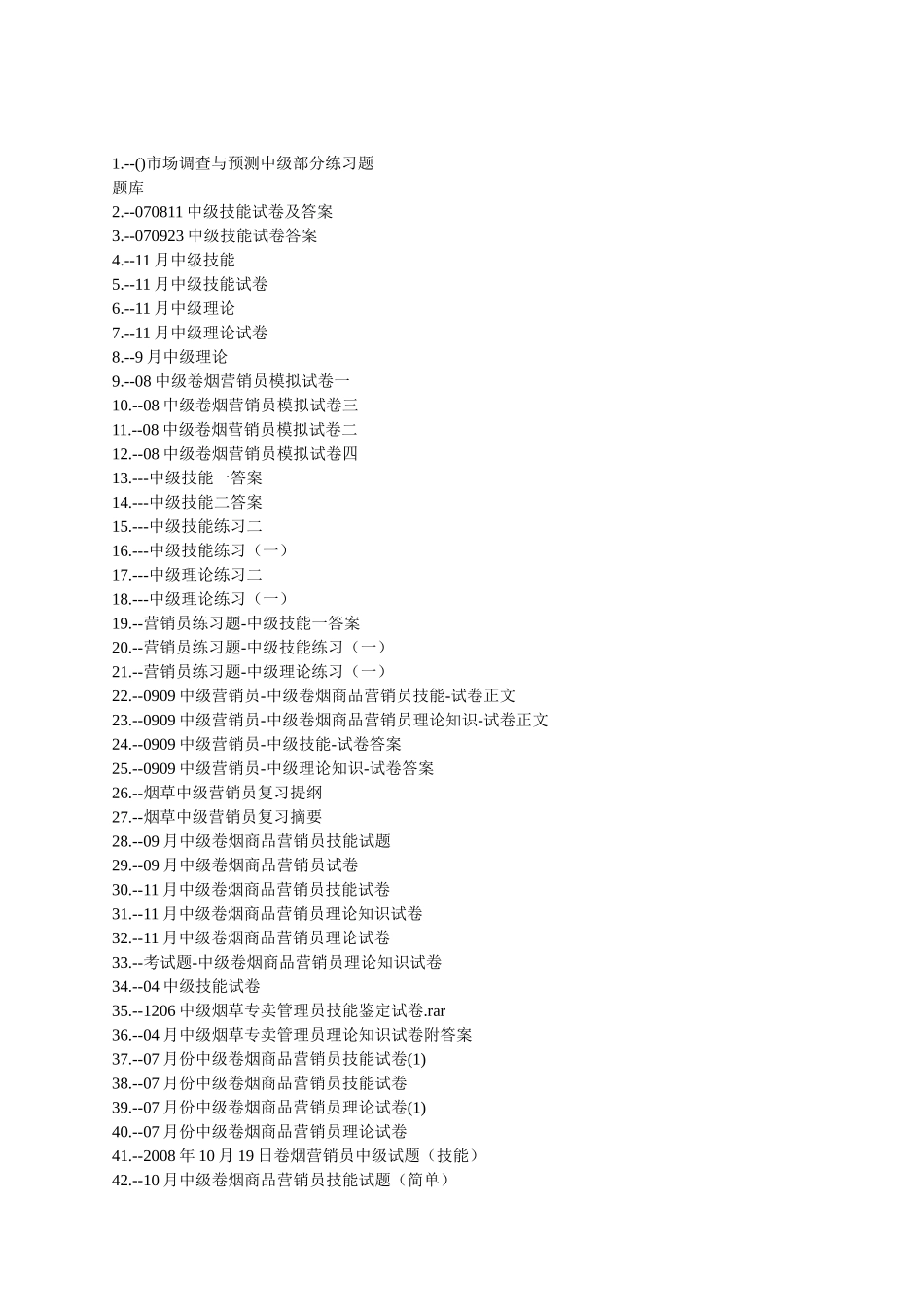 2025年烟草中级考试试题题库共483套_第1页