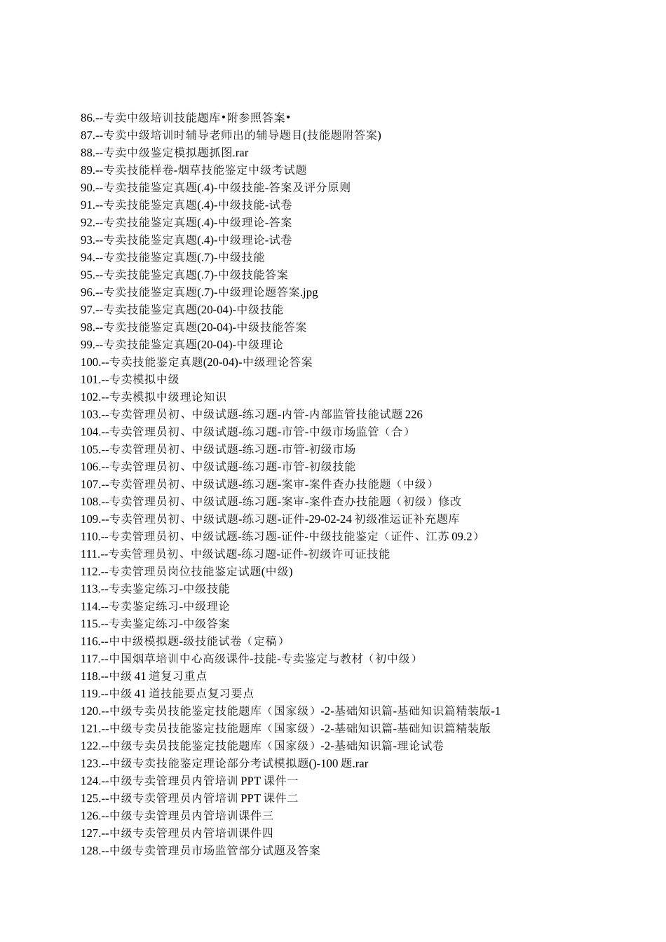 2025年烟草中级考试试题题库共483套_第3页