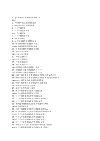2025年烟草中级考试试题题库共483套