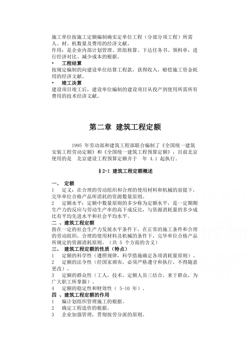 2025年预算学习全套教程_第3页