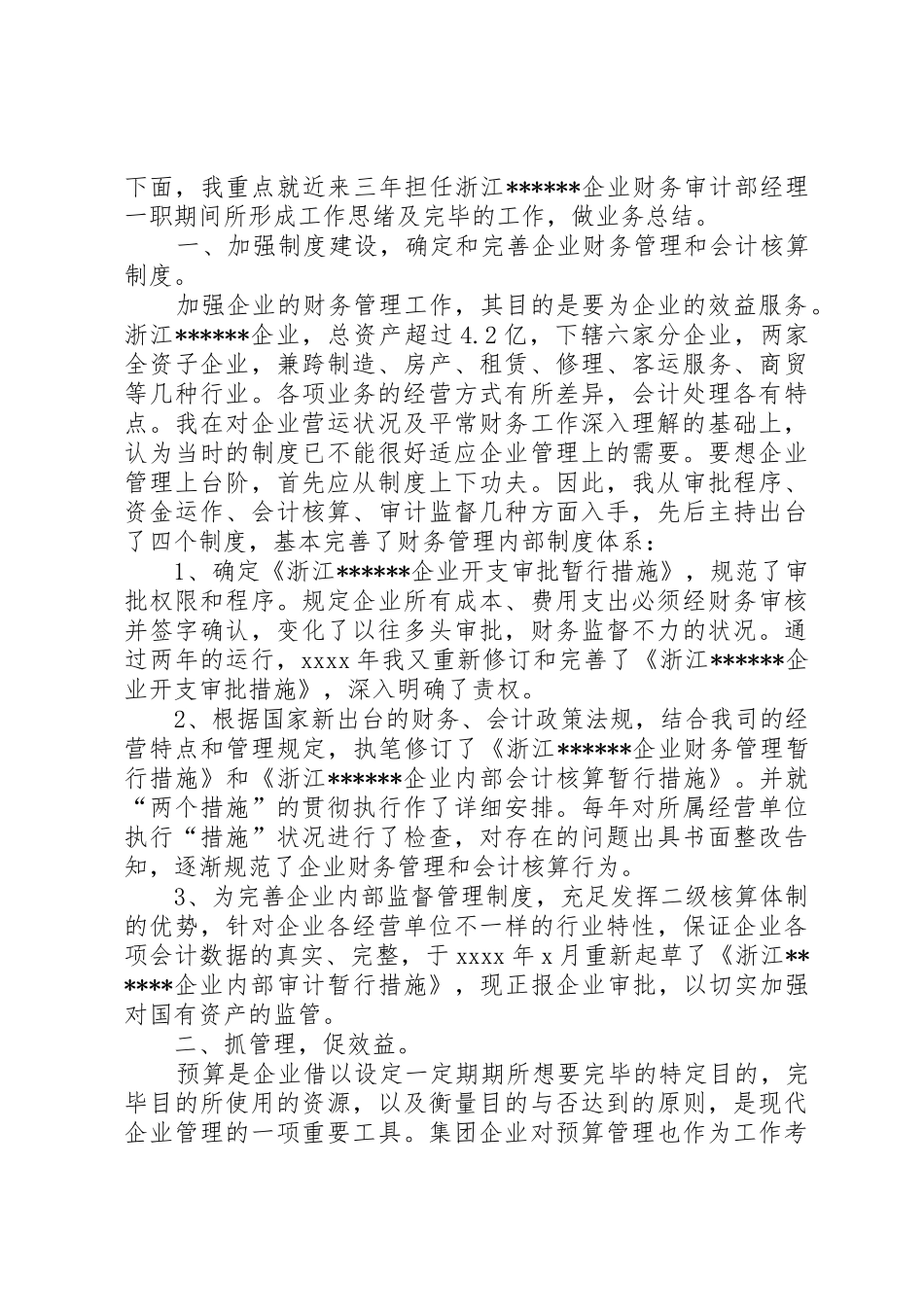 2025年经济师述职报告_第3页