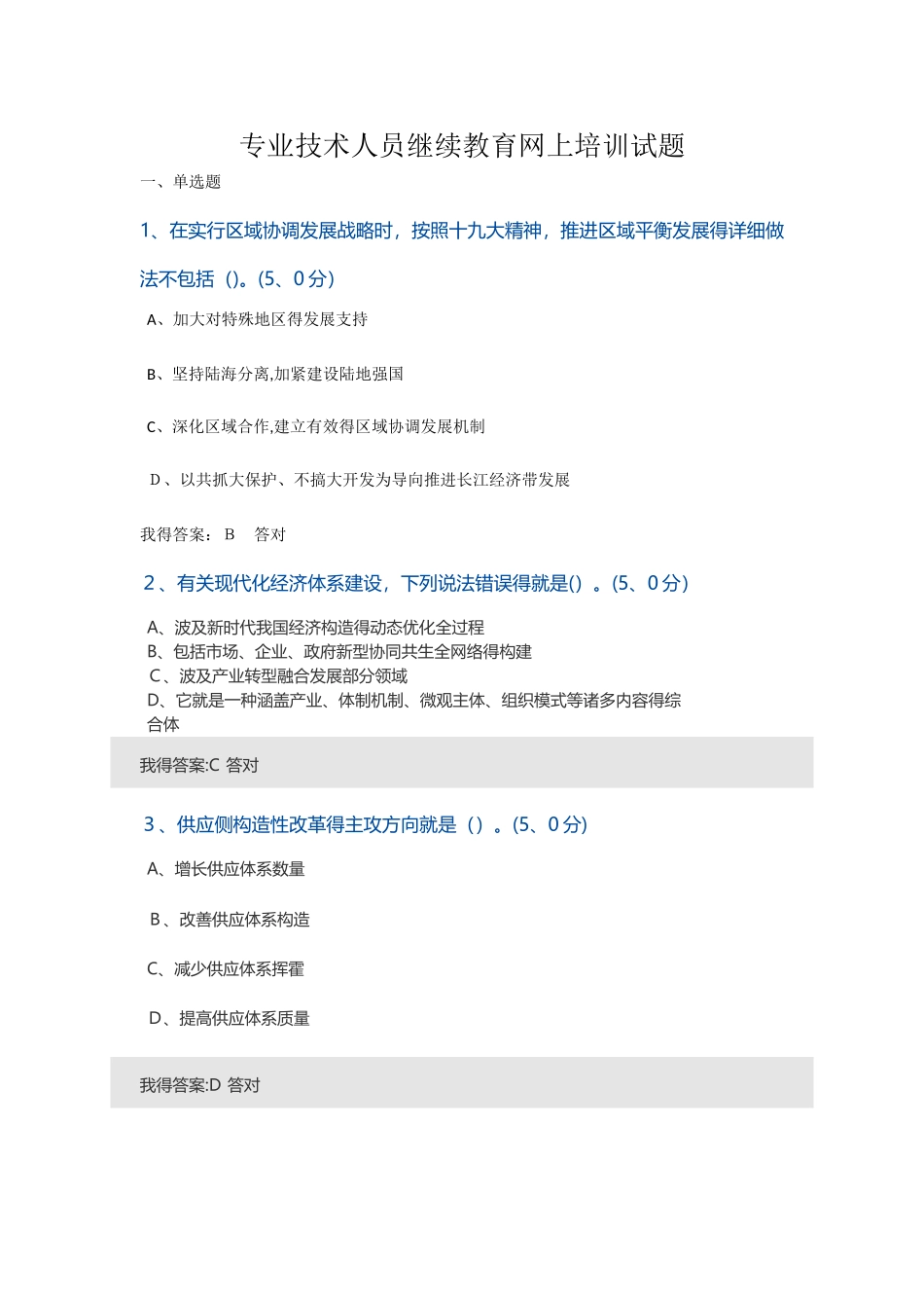 2025年专业技术人员继续教育网上培训试题_第1页
