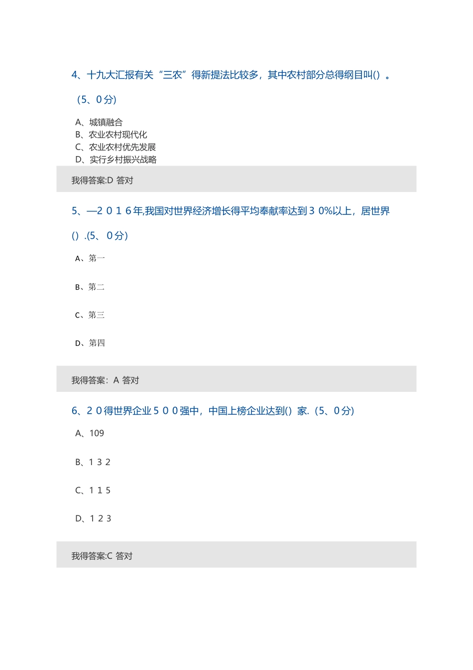 2025年专业技术人员继续教育网上培训试题_第2页