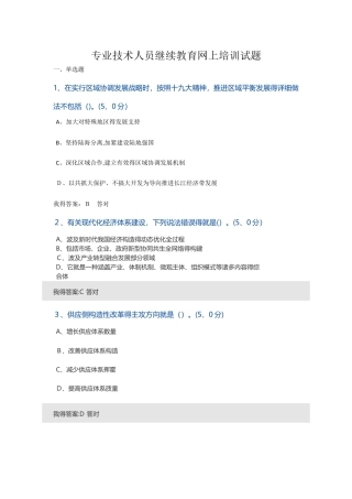 2025年专业技术人员继续教育网上培训试题
