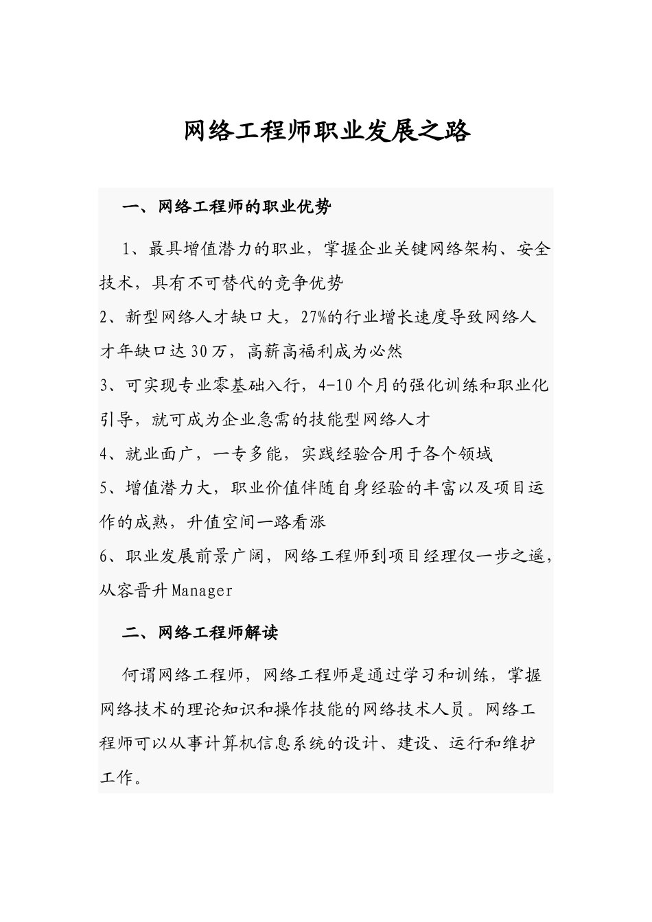 2025年浅谈网络工程师职业发展之路_第2页