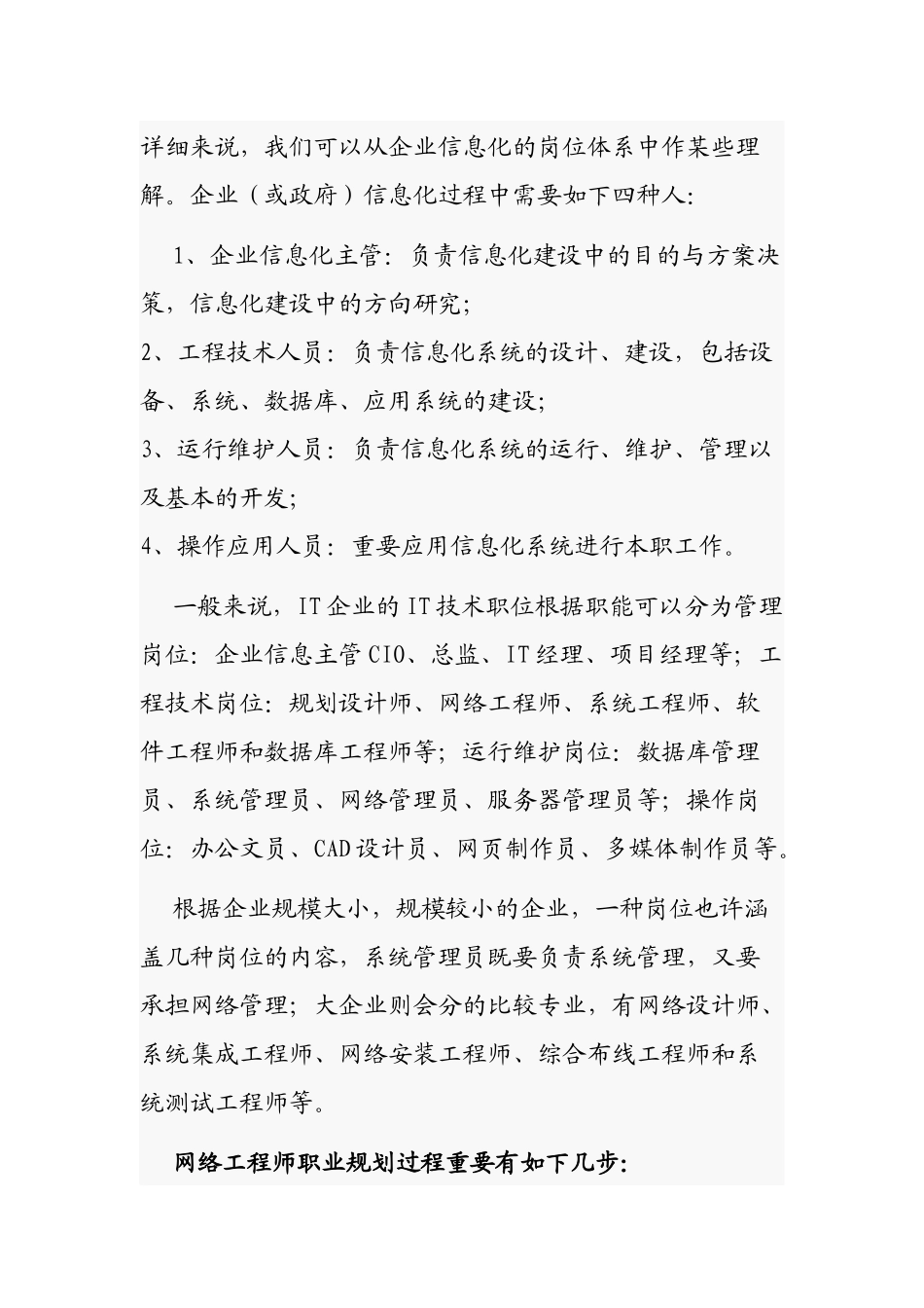 2025年浅谈网络工程师职业发展之路_第3页