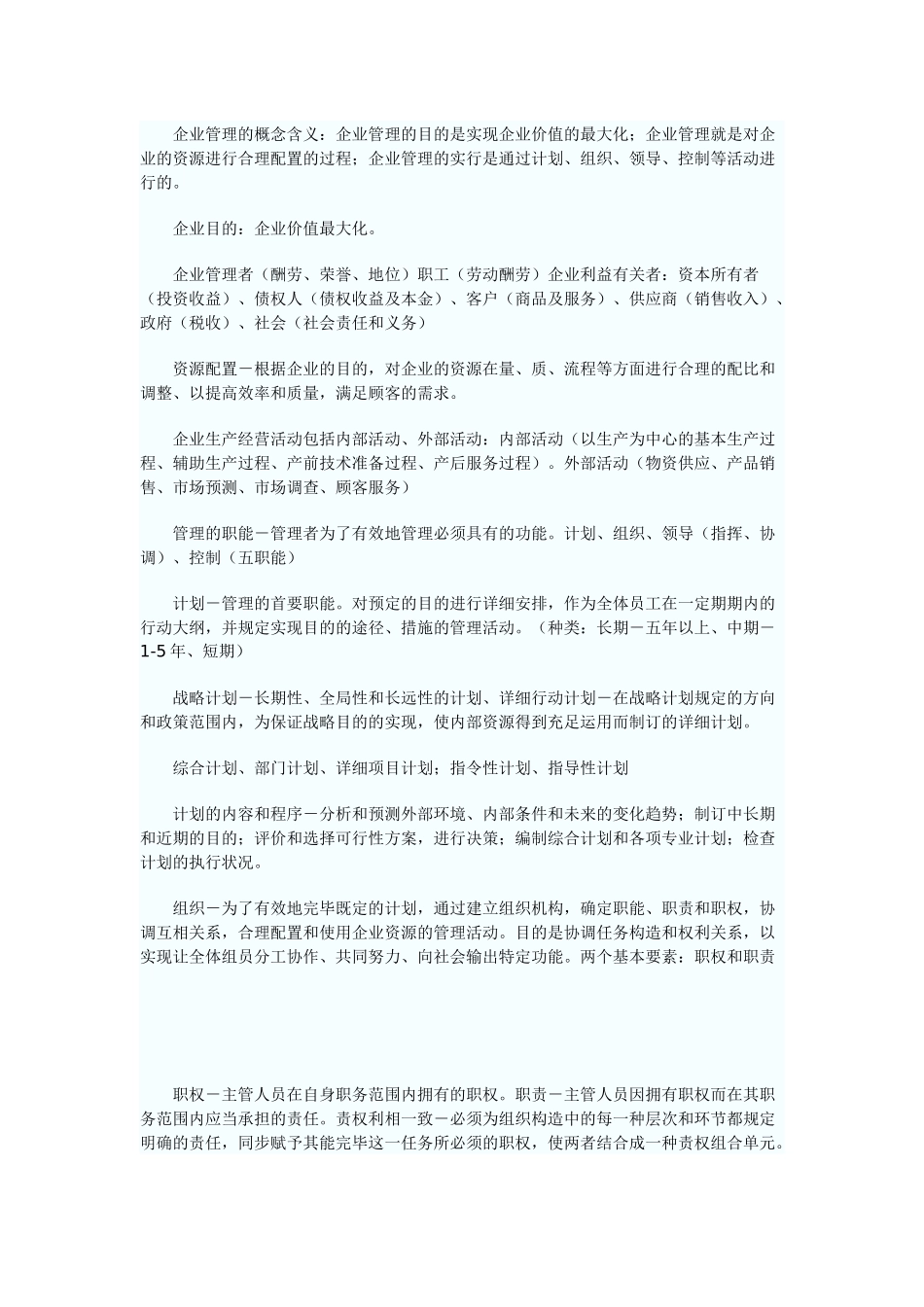 2025年网络经济与企业管理自考通笔记_第2页
