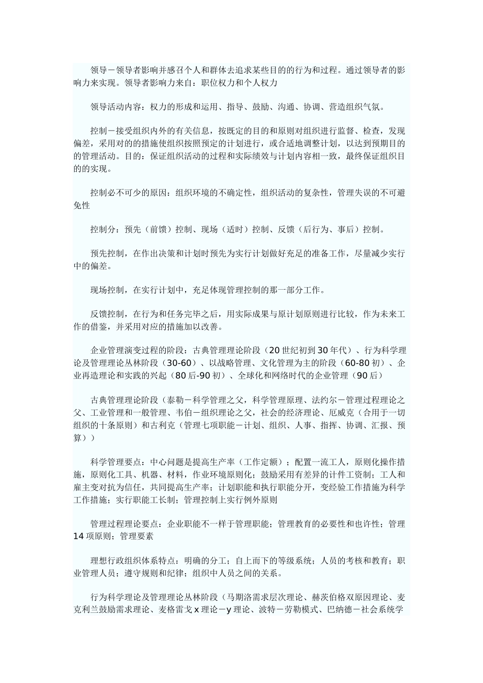2025年网络经济与企业管理自考通笔记_第3页