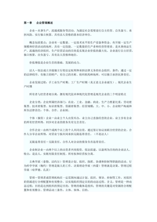 2025年网络经济与企业管理自考通笔记