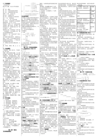 2025年江苏自考00261行政法学笔记大全