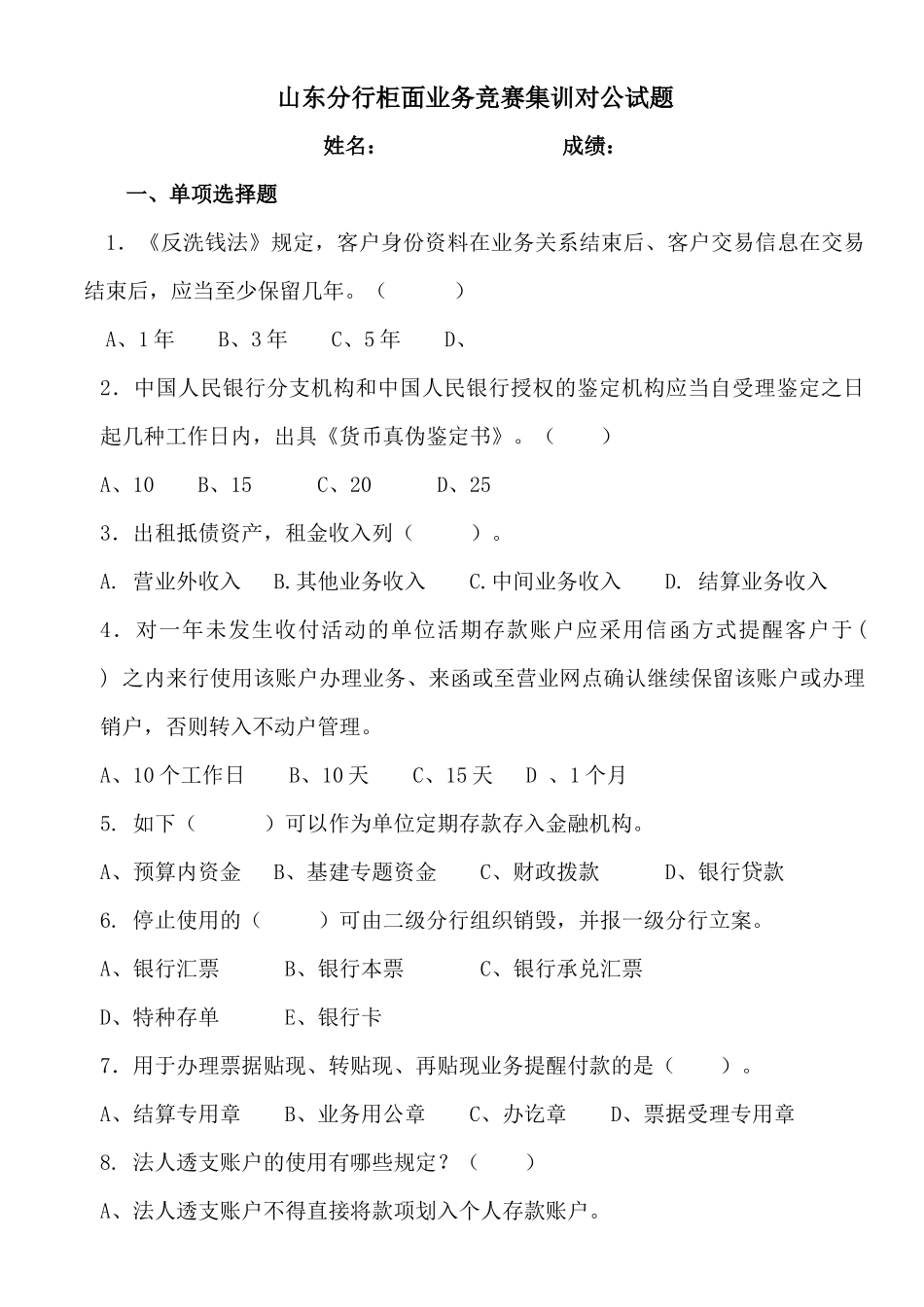 2025年地区业务管理及管理知识竞赛集训对公试题_第1页