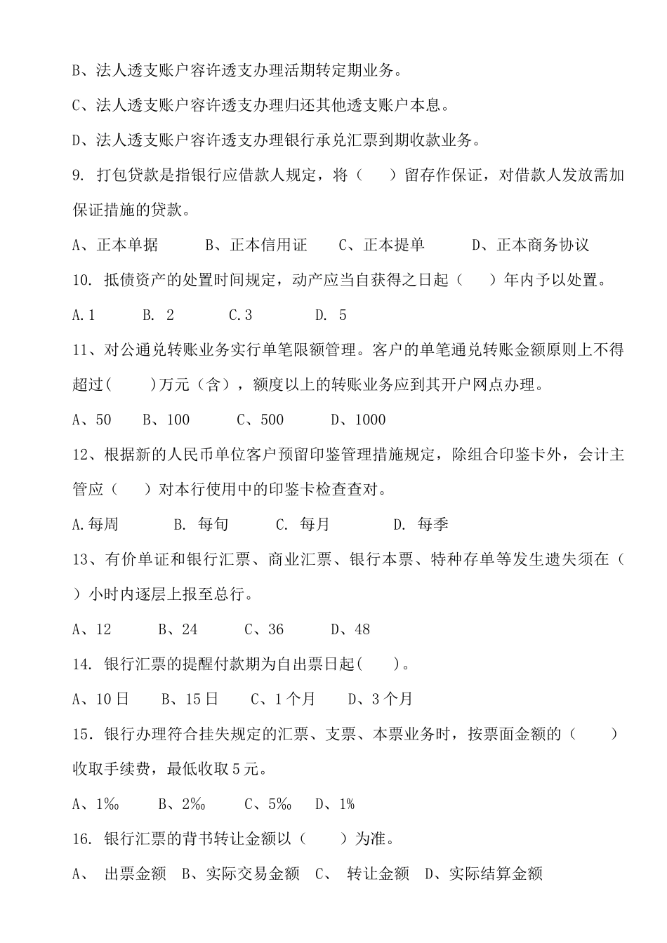 2025年地区业务管理及管理知识竞赛集训对公试题_第2页