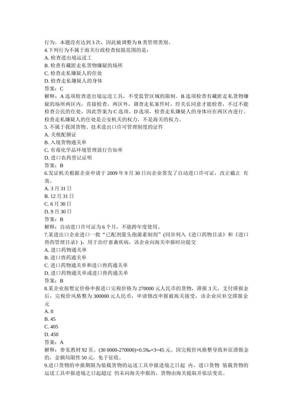 2025年年报关考试真题_第2页