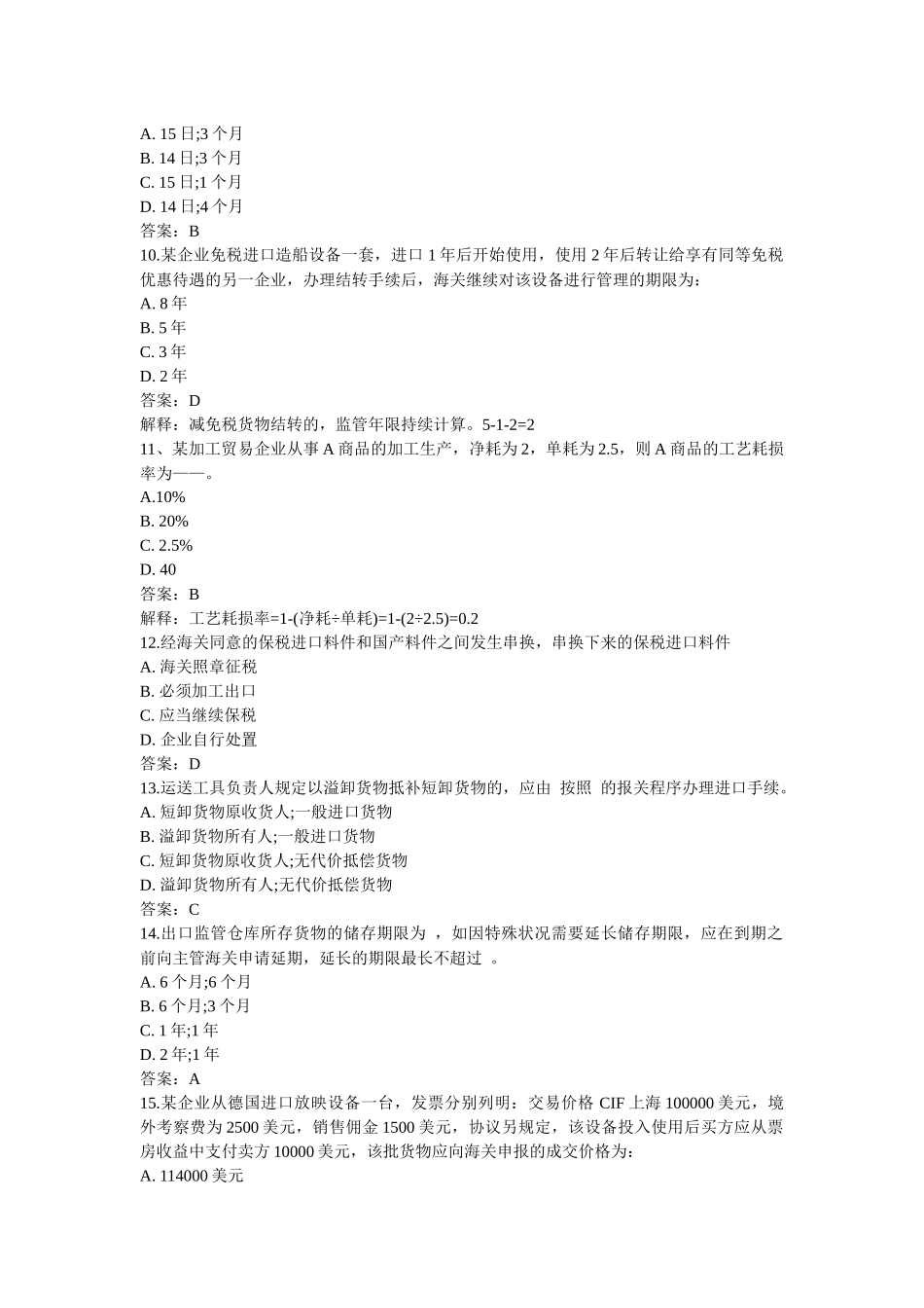 2025年年报关考试真题_第3页