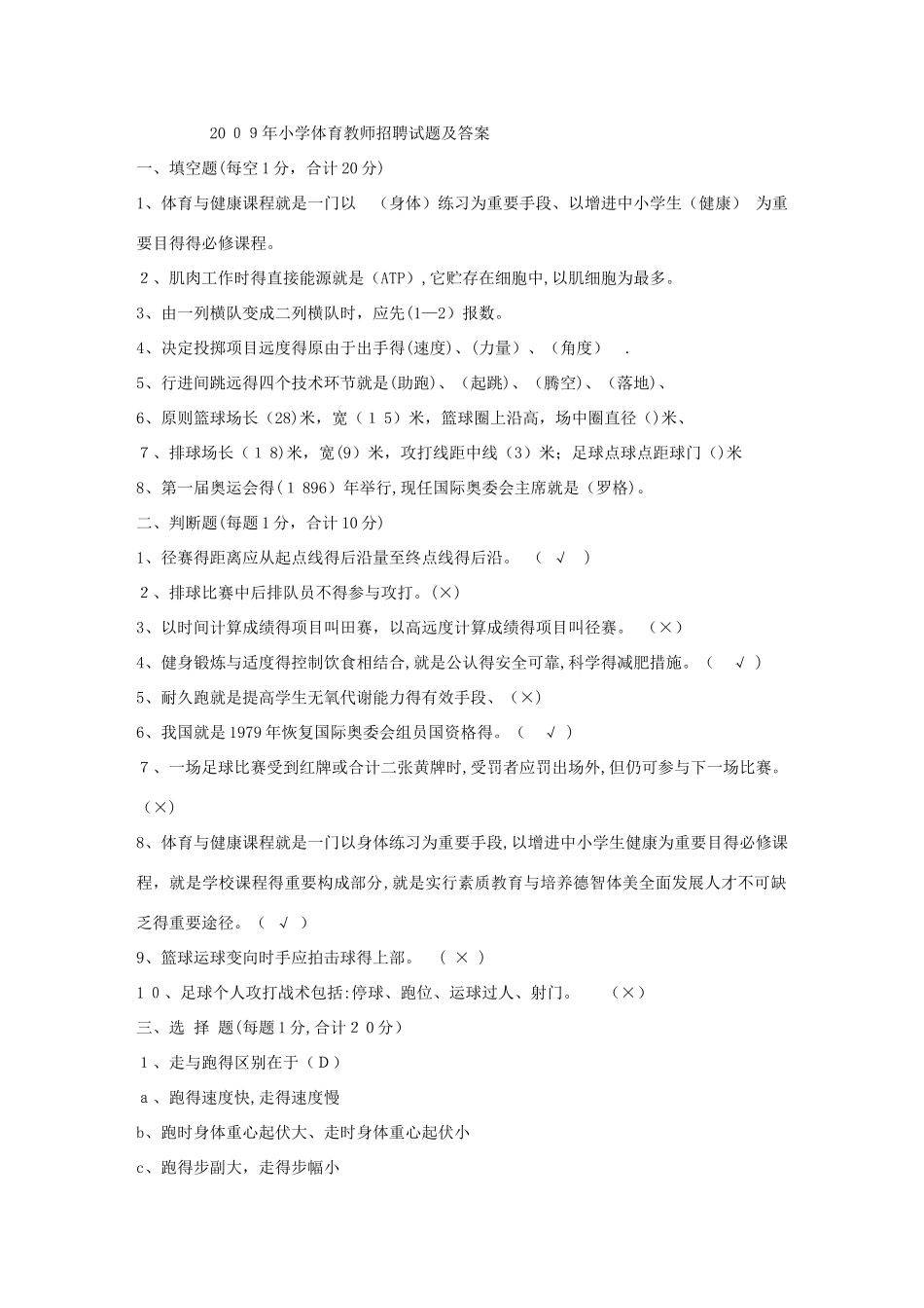 2025年小学体育教师招聘试题及答案_第1页