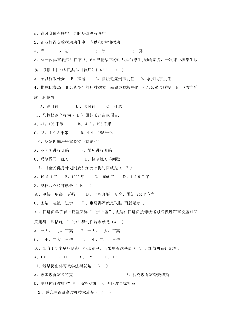 2025年小学体育教师招聘试题及答案_第2页