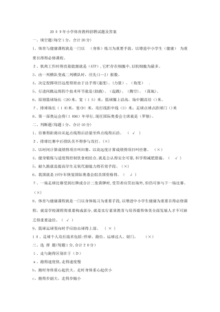 2025年小学体育教师招聘试题及答案