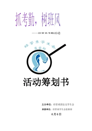 2025年班级考勤活动策划书