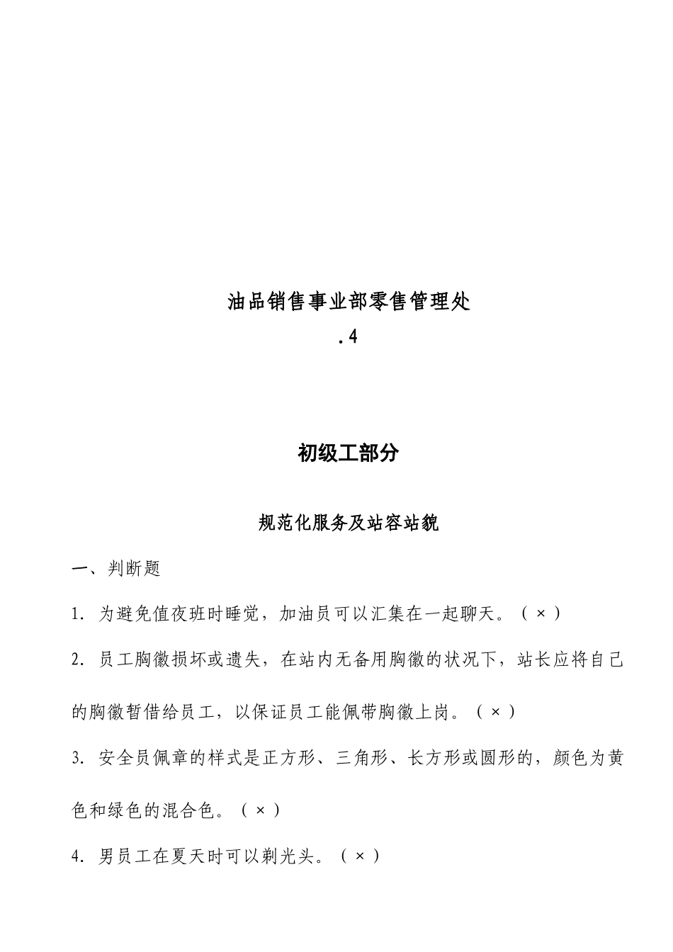 2025年销售公司补充题库_第2页