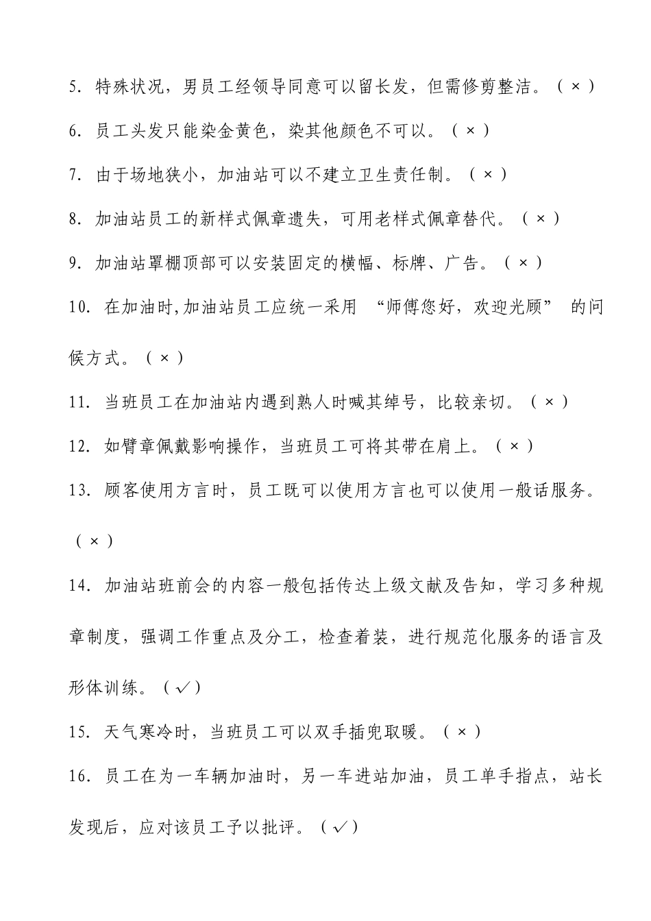 2025年销售公司补充题库_第3页