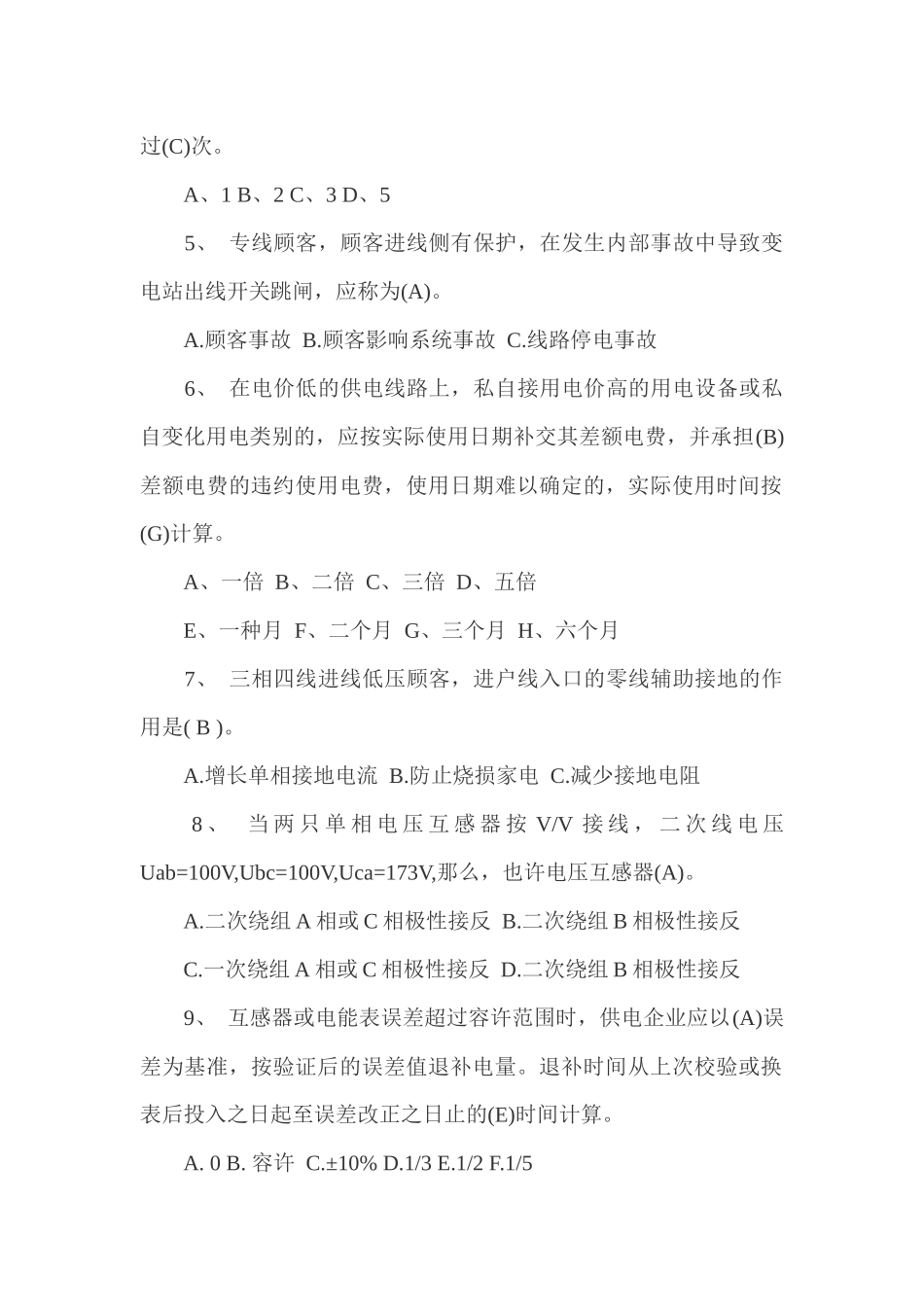 2025年电气工程师用电检查工种测试题_第2页