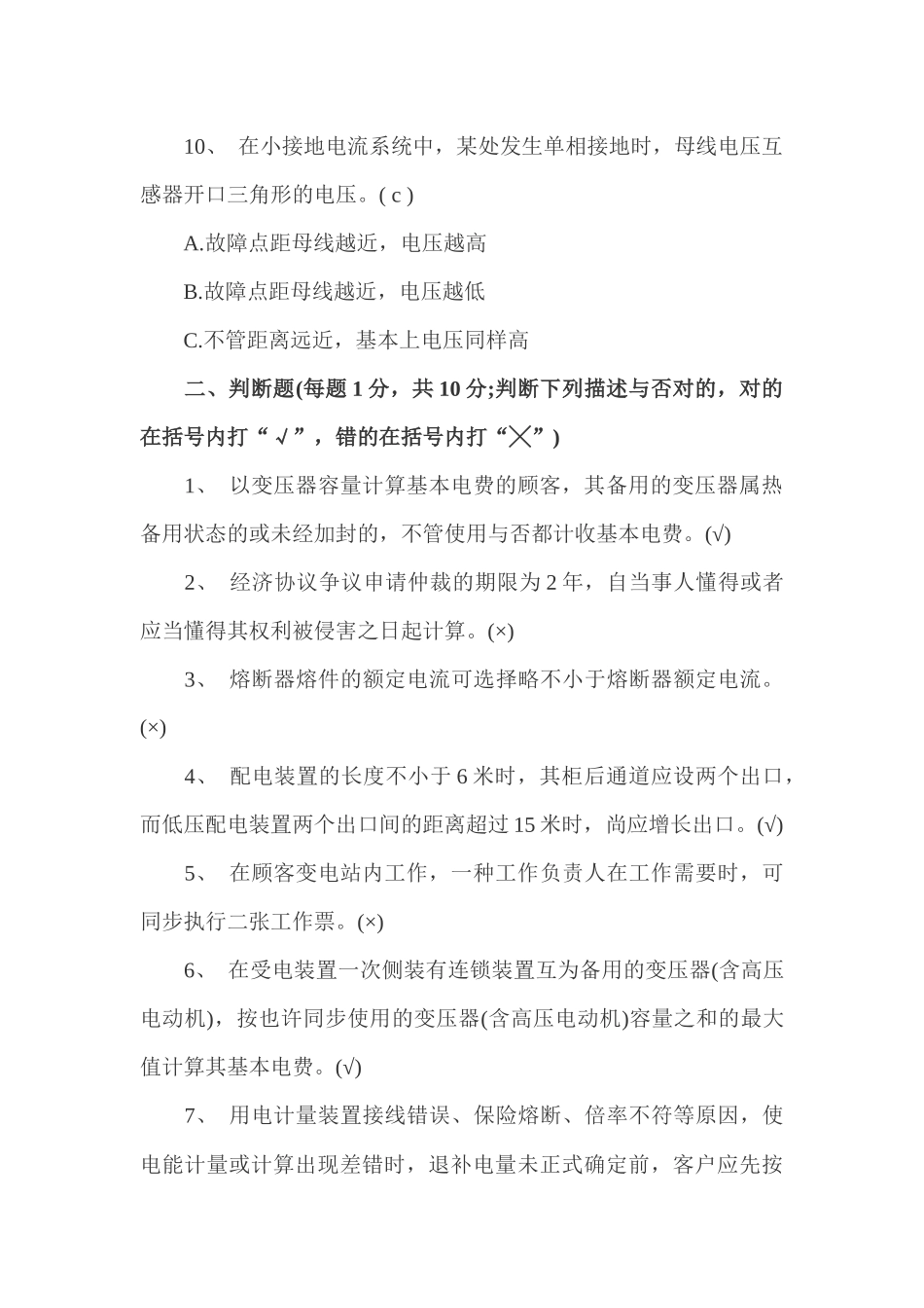 2025年电气工程师用电检查工种测试题_第3页