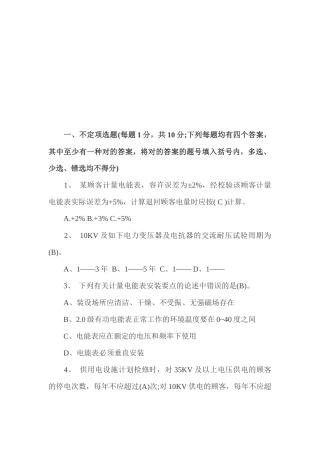 2025年电气工程师用电检查工种测试题