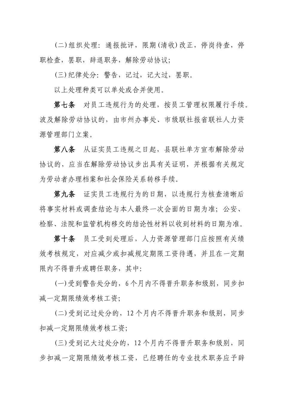 2025年邵西市农村信用社员工违规处理示范办法_第2页