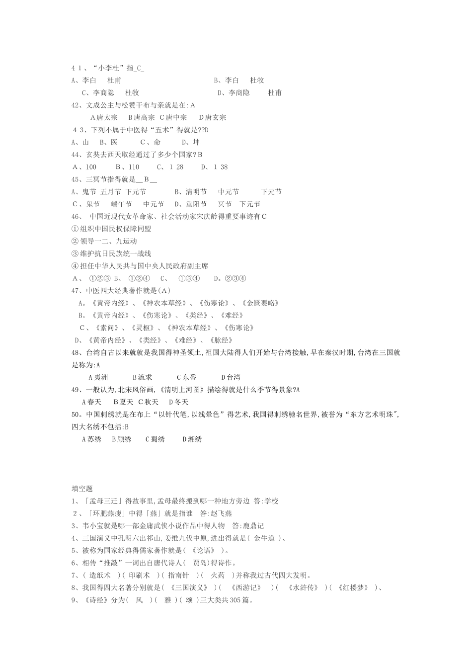 2025年中国传统文化知识竞赛题库130道_第3页