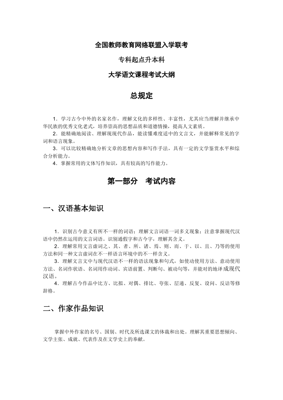 2025年浙江农林大学园林专升本语文考纲分析_第3页
