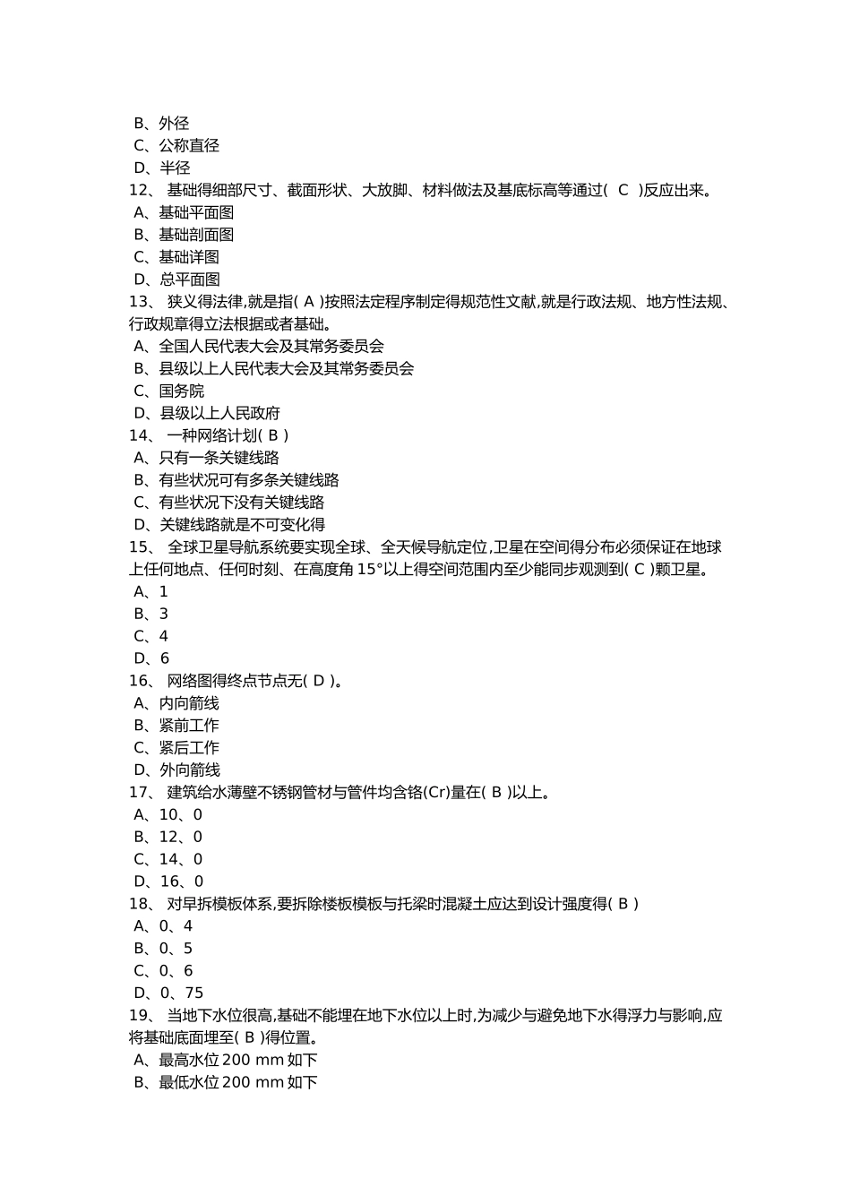 2025年劳务员继续教育考试题_第2页