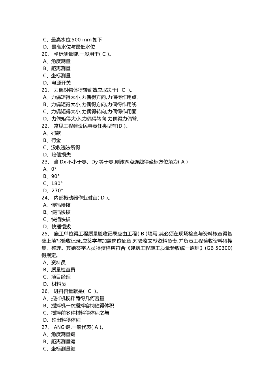 2025年劳务员继续教育考试题_第3页