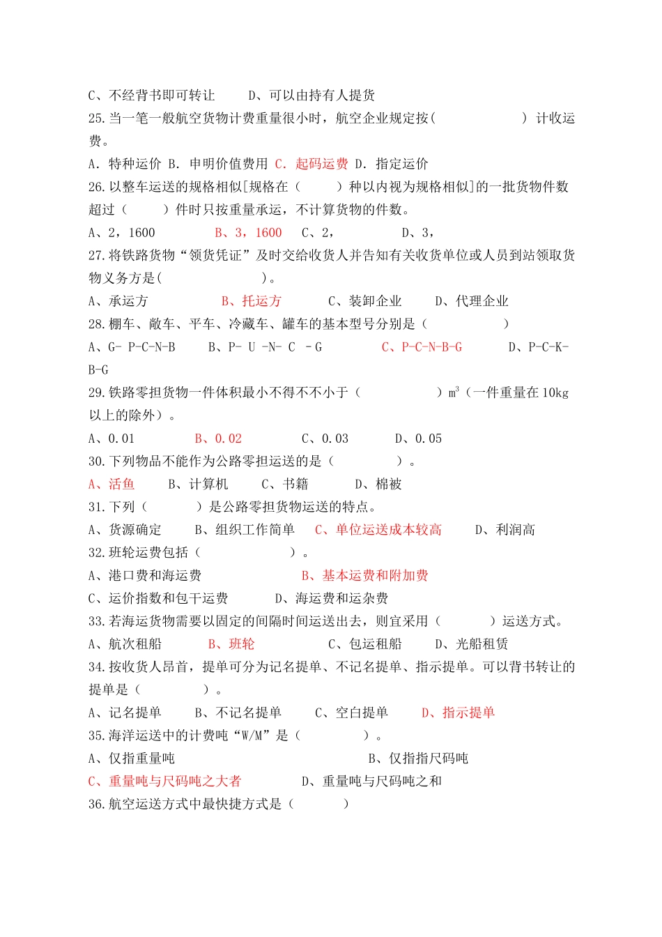 2025年物流运输管理实务考试试题库_第3页
