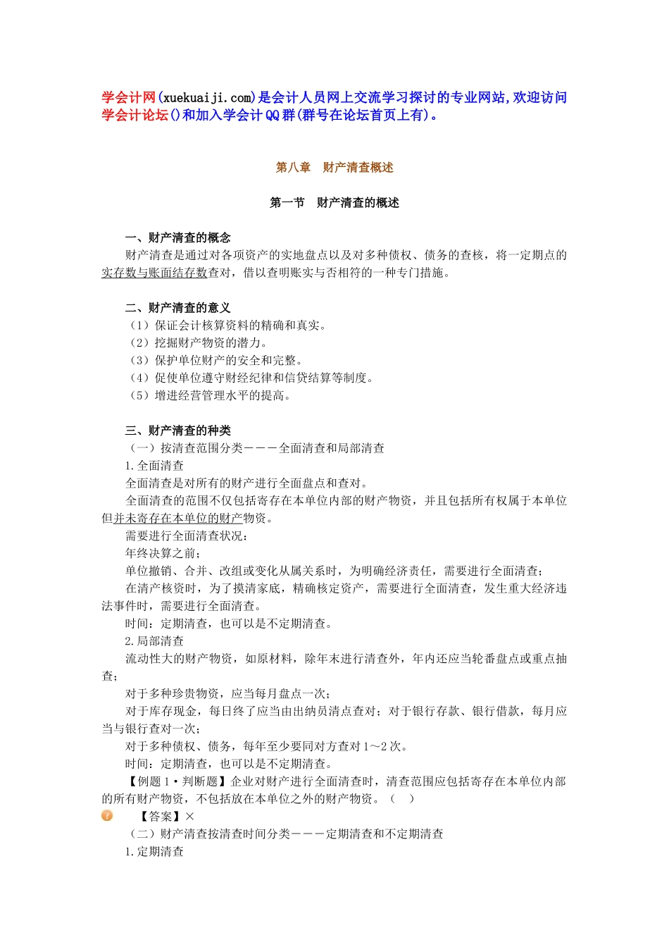 2025年湖南会计证考试 基础会计讲义_第1页