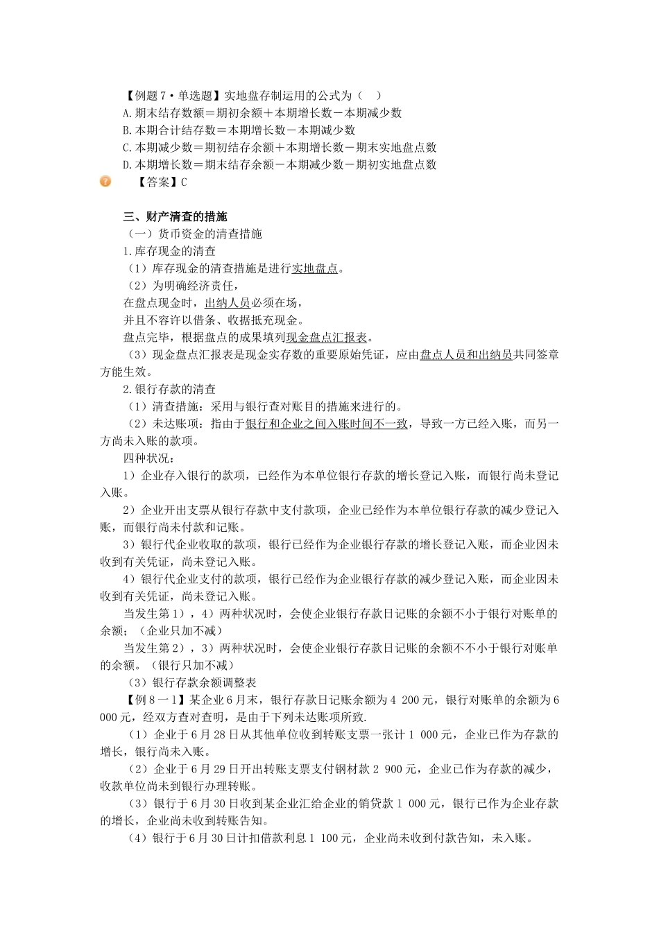 2025年湖南会计证考试 基础会计讲义_第3页