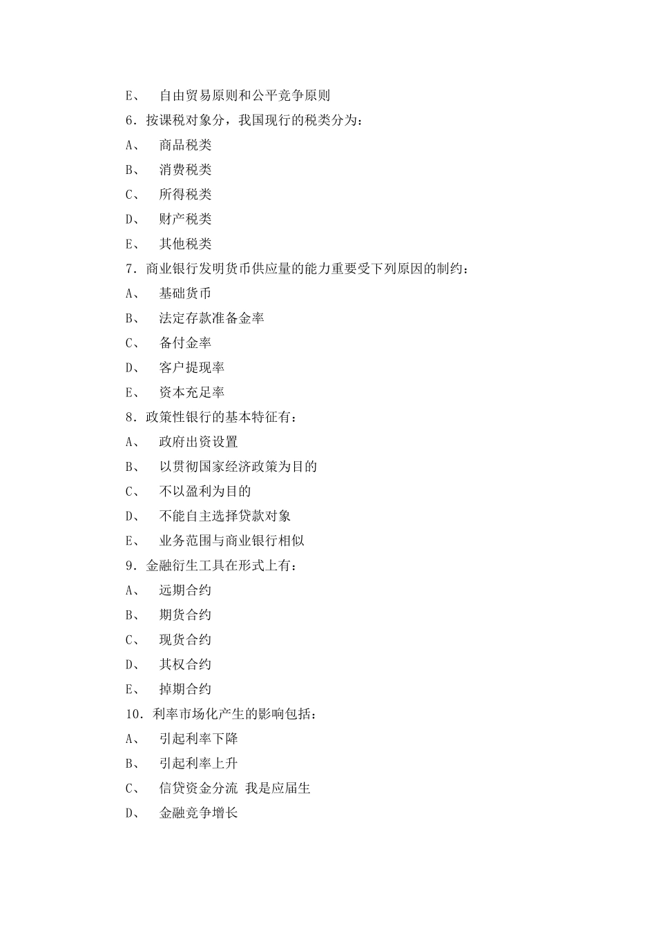 2025年银行考试习题_第2页