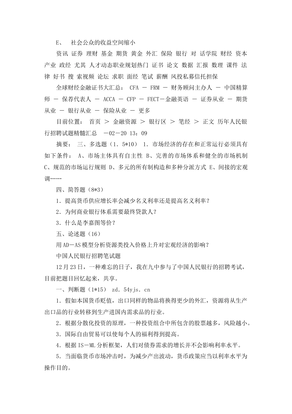 2025年银行考试习题_第3页