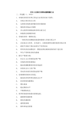 2025年银行考试习题