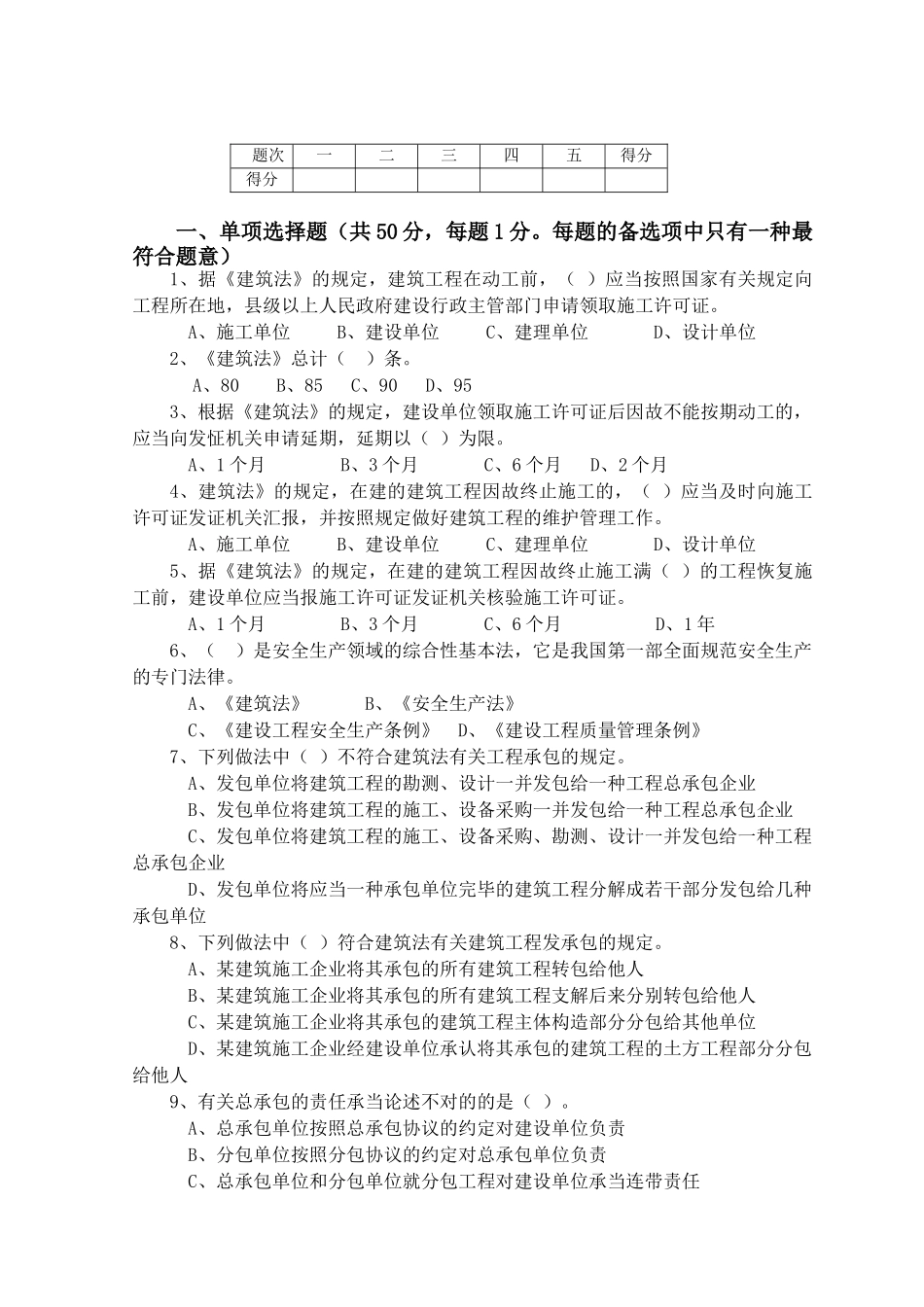 2025年法律法规考试题A_第1页