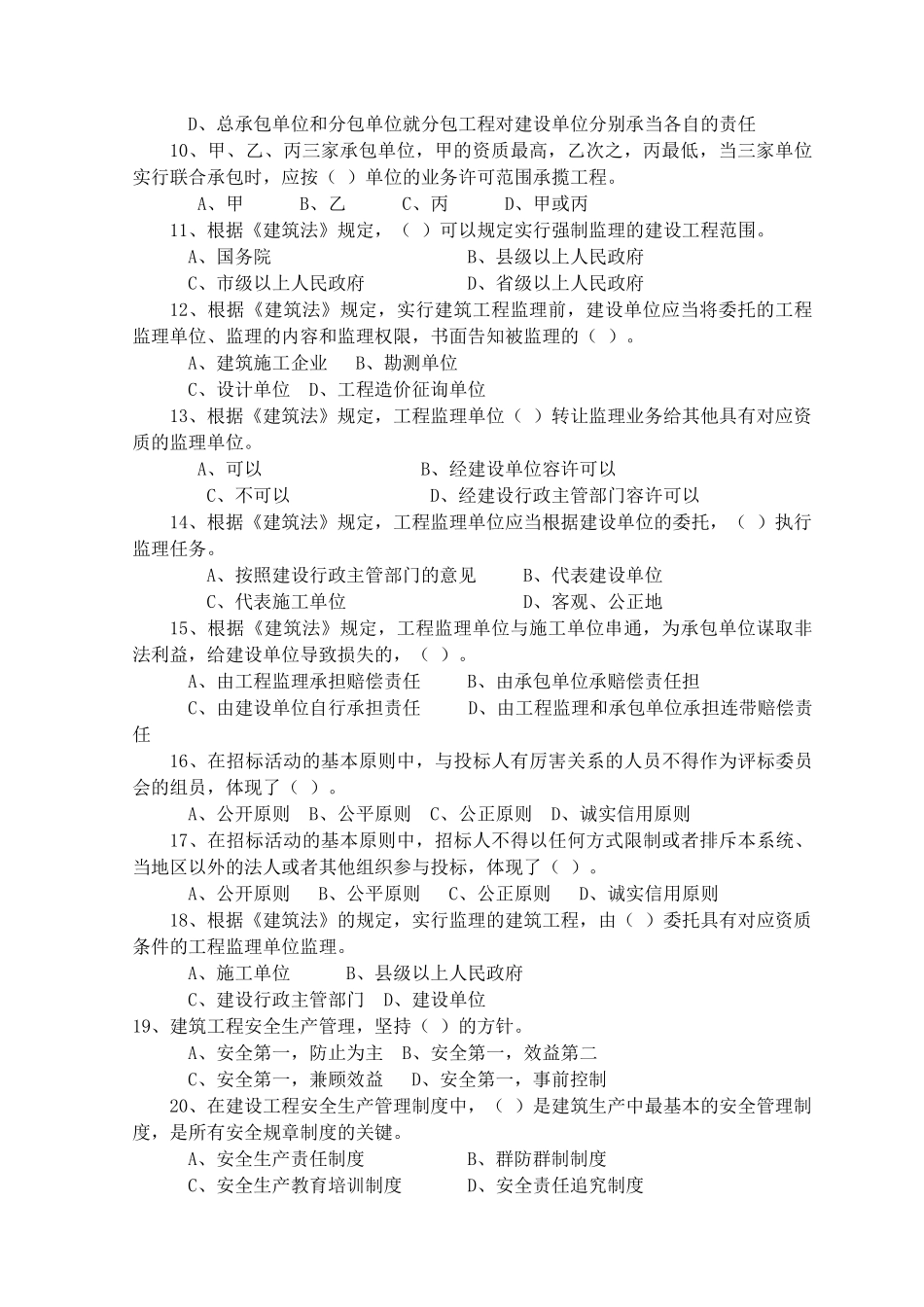 2025年法律法规考试题A_第2页