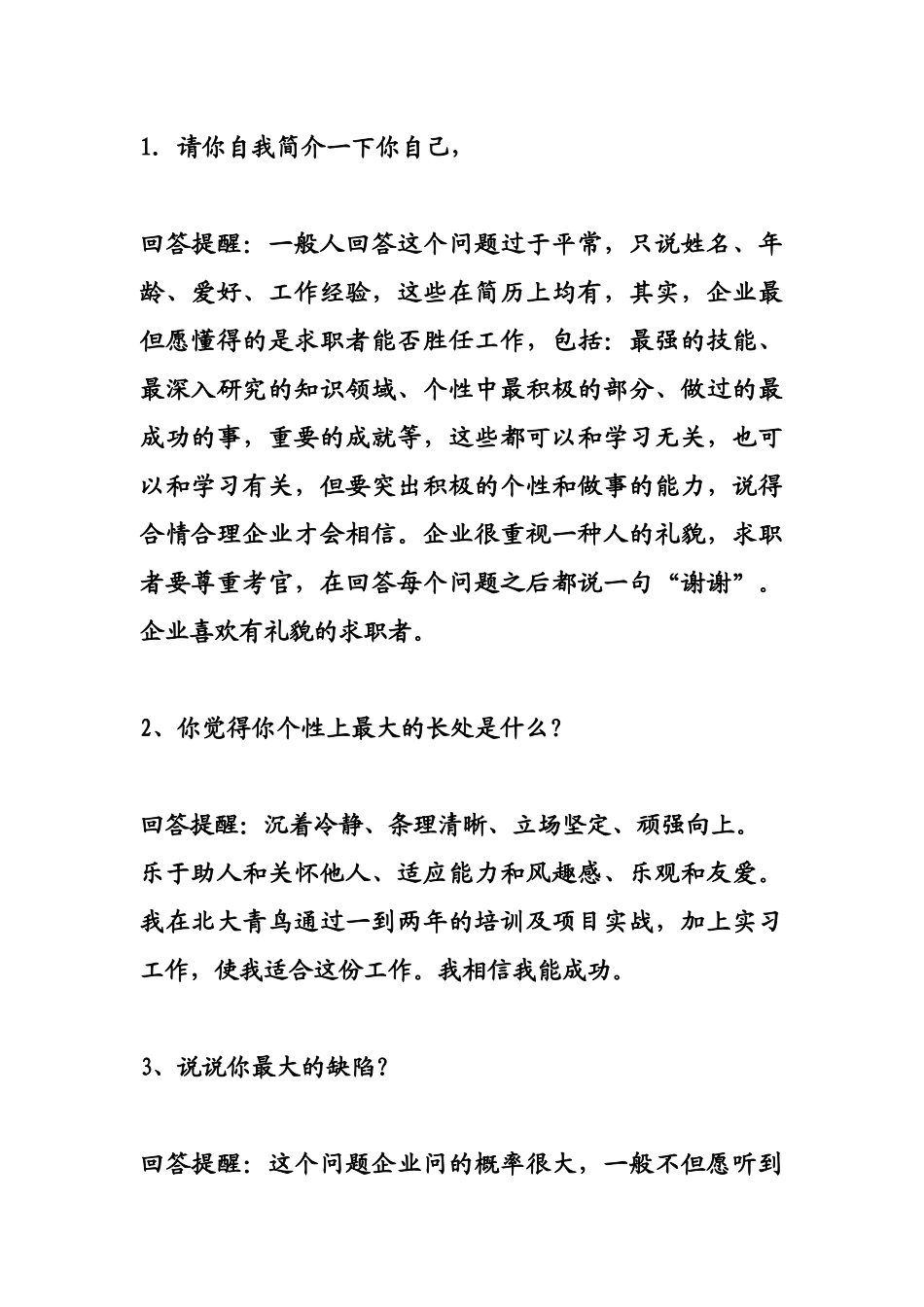 2025年面试70技巧_第1页
