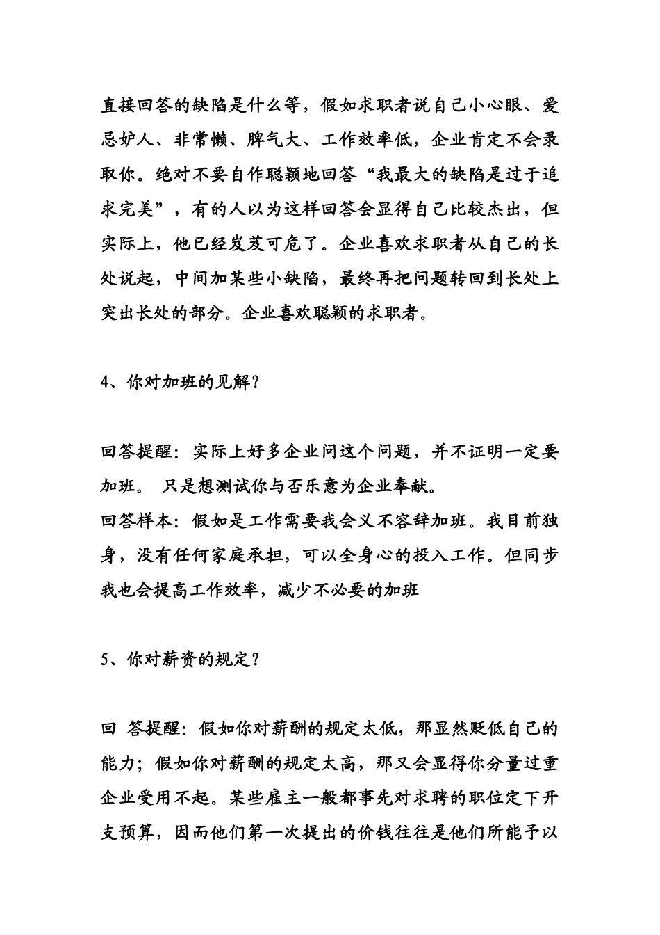 2025年面试70技巧_第2页